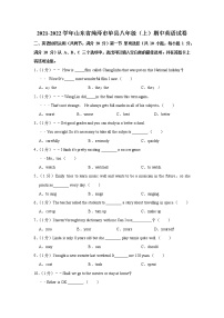 2021-2022学年山东省菏泽市单县八年级（上学期）期中英语试卷(word版含答案)