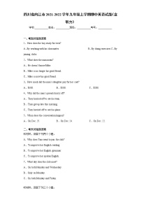 四川省内江市2021-2022学年九年级上学期期中英语试题(word版含答案)