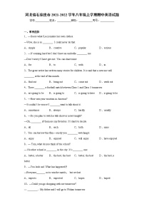 河北省石家庄市2021-2022学年八年级上学期期中英语试题（word版 含答案）