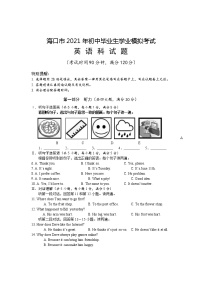 2021年海南省海口市初中毕业生学业模拟考试英语试题