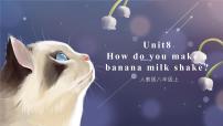 初中英语人教新目标 (Go for it) 版八年级上册Unit 8 How do you make a banana milk shake?综合与测试复习课件ppt