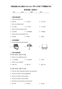 河南省周口市太康县2020-2021学年七年级下学期期末考试英语试题（word版 含答案）