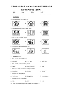 江苏省淮安市淮安区2020-2021学年八年级下学期期末学业质量调研英语试题（word版 含答案）