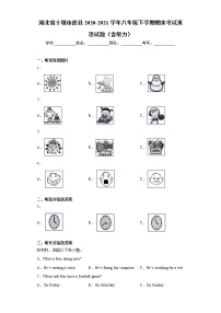 湖北省十堰市房县2020-2021学年八年级下学期期末考试英语试题（word版 含答案）