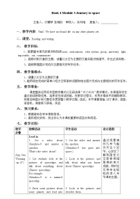 初中英语外研版 (新标准)八年级下册Unit 2  We have not found life on any other planets yet教学设计