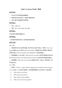 初中英语牛津译林版八年级下册Unit 8 A green worldlntegrated skills教学设计