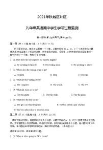 四川南充市营山县城区片区2021-2022学年九年级英语期中学生学习过程监测(含答案)