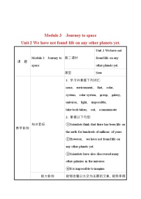 初中英语外研版 (新标准)八年级下册Unit 2  We have not found life on any other planets yet教学设计