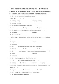 山西省运城市2021-2022学年八年级上学期期中英语试卷（word版 含答案）