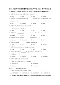 河北省邯郸市大名县2021-2022学年八年级上学期期中考试英语试卷（word版 含答案）