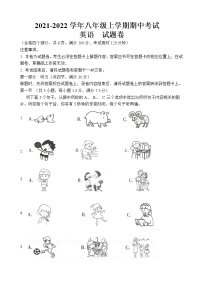 云南省普洱市思茅区2021-2022学年八年级上学期期中考试英语试题（word版 含答案）