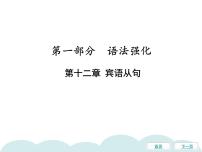 中考英语二轮强化复习——宾语从句课件