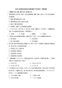 2021年湖北省武汉市蔡甸区中考历史一模试卷（含解析）