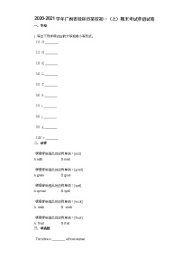 2020-2021学年广西省桂林市某校初一（上）期末考试英语试卷（无答案）