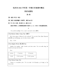 浙江省杭州市2021-2022学年八年级上学期期中英语测试（word版 含答案）
