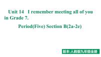 2021学年Section B教课内容课件ppt