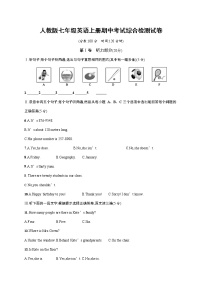 人教版七年级英语上册《期中考试综合检测试卷》测试题及参考答案