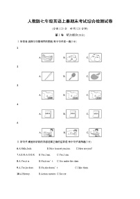 人教版七年级英语上册《期末考试综合检测试卷》测试题及参考答案