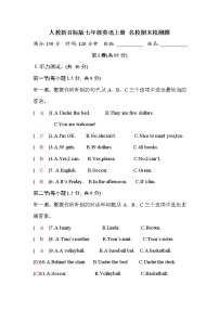 人教新目标版七年级英语上册 期末检测题【重点初中】（学生版+教师版）（含听力音频+听力原文）