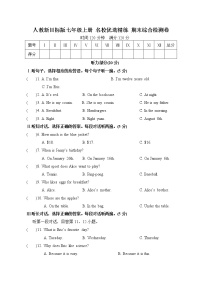 人教新目标版七年级上册英语期末综合检测卷 名校优选精练（含听力音频+听力书面材料+答案）