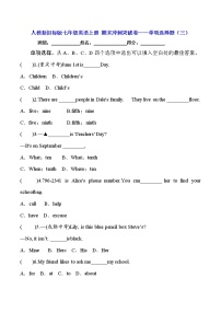 人教新目标版七年级英语上册 期末冲刺突破卷——单项选择题（三）【含答案】