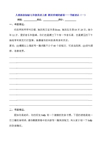 人教新目标版七年级英语上册 期末冲刺突破卷——书面表达（一）【含答案】