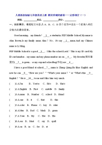 人教新目标版七年级英语上册 期末冲刺突破卷——完形填空（一）【含答案】