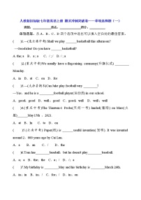 人教新目标版七年级英语上册 期末冲刺突破卷——单项选择题（一）【含答案】