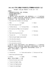 2021-2022学年人教版八年级英语上学期期末考试试卷（五）（word版、含答案、听力音频）