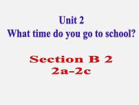 2020-2021学年Unit 2 What time do you go to school?Section B多媒体教学课件ppt