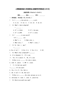 2021-2022学年人教版新目标七年级上册英语期中阶段测试卷（Starter1--Unit4） 无答案