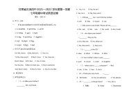 甘肃省古浪四中2021-2022学年第一学期期中考试七年级英语试卷（word版，无答案）