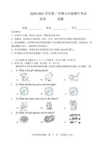 广东省江门市2020-2021学年第一学期七年级英语第二次考试（期中）试题（PDF版，无答案无听力音频及原文）