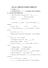 2020-2021学年人教新目标七年级英语上学期期末测试题（无答案）