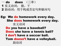 初中英语人教新目标 (Go for it) 版七年级上册Unit 5 Do you have a soccer ball?综合与测试教课ppt课件