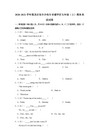 2020-2021学年黑龙江省齐齐哈尔市建华区七年级（上学期）期末英语试卷（word版 含答案）