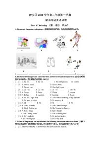 上海静安区2020-2021学年八年级上学期期末英语试卷（word版 含答案）