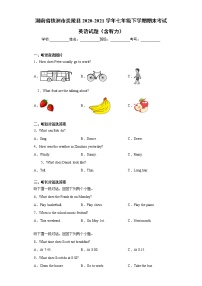 湖南省株洲市炎陵县2020-2021学年七年级下学期期末考试英语试题（word版 含答案）