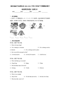 湖北省咸宁市嘉鱼县2020-2021学年八年级下学期期末教学检测英语试题（word版 含答案）