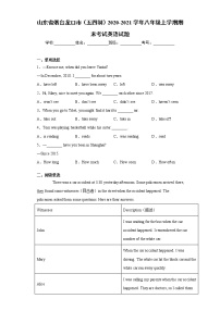 山东省烟台龙口市（五四制）2020-2021学年八年级上学期期末考试英语试题（word版 含答案）