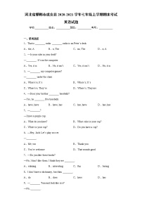 河北省邯郸市成安县2020-2021学年七年级上学期期末考试英语试题（word版 含答案）