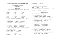 甘肃古浪四中2021-2022学年第一学期八年级英语期中考试试卷（word版，无答案））