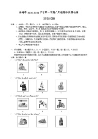 广东省清远市连州市2020-2021学年第一学期八年级英语期中考试试题（word版无答案，无听力音频和原文）