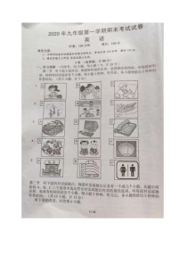 湖南省娄底市双峰县2020-2021学年九年级上学期期末考试英语试题（图片版 含听力原文 答案）