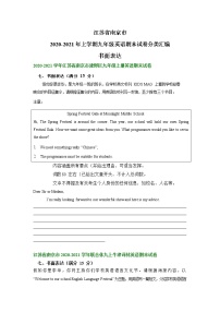 江苏省南京市2020-2021年上学期九年级英语期末试卷分类汇编：书面表达（无答案）