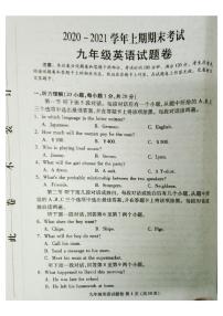 河南省郑州市2020-2021学年上学期期末考试九年级英语试题（PDF图片版含答案无听力音频和原文）