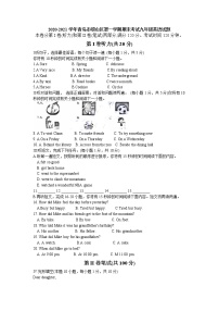 山东省青岛市崂山区2020-2021学年第一学期期末考试九年级英语试卷（word版无答案无听力原文和音频）