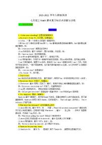 2021-2022学年人教版英语七年级上Unit3期末复习知识点详解与训练