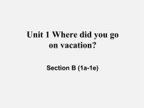 人教新目标 (Go for it) 版八年级上册Unit 1 Where did you go on vacation?Section B教学ppt课件