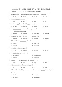 辽宁省沈阳市2020-2021学年七年级上学期期末英语试卷（word版 含答案）